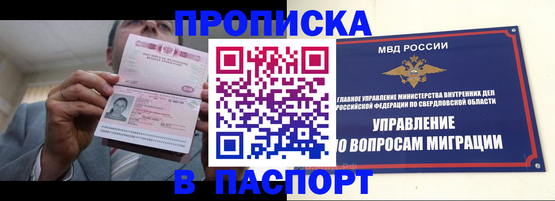 временная регистрация для школы в Первомайске