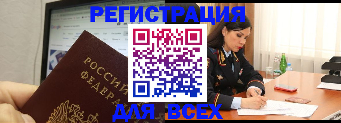 временная регистрация поиск в Первомайске